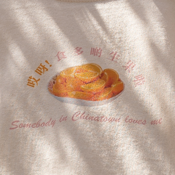 Somebody in Chinatown loves me, 哎呀!食多啲生果啦 Tee